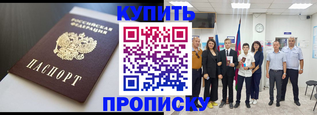 купить прописку в Заводоуковске